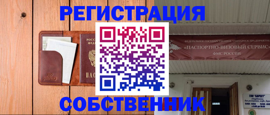 прописка для работы в Буйнакске