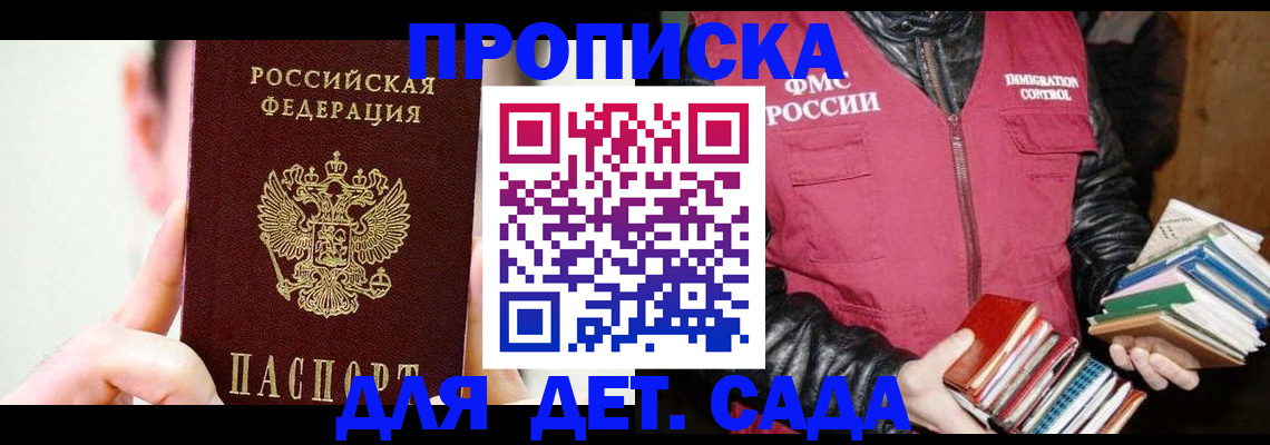 прописка регистрация в Буйнакске